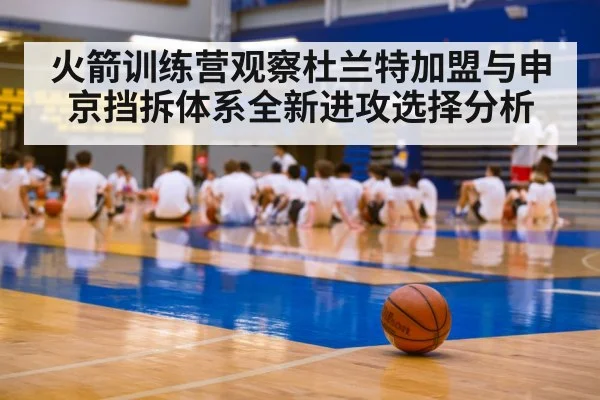 basketball training camp